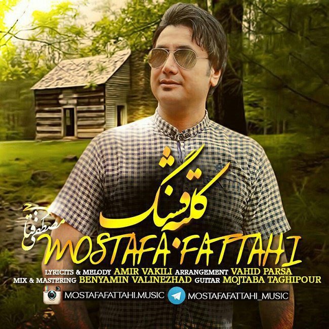 دانلود آهنگ کلبه قشنگ دانلود آهنگ کلبه قشنگ